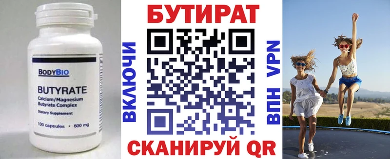 Купить  Корсаков  Бутират бутик 